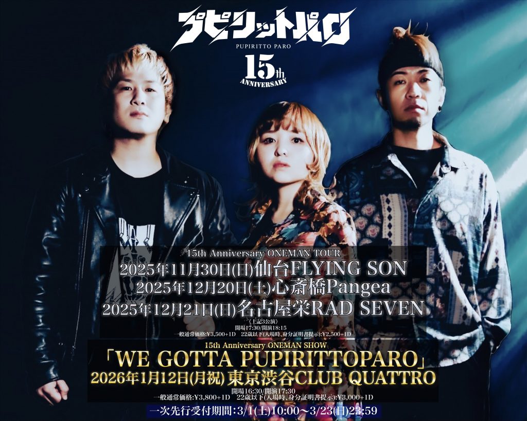 プピリットパロ 15th Anniversary ONEMAN TOUR