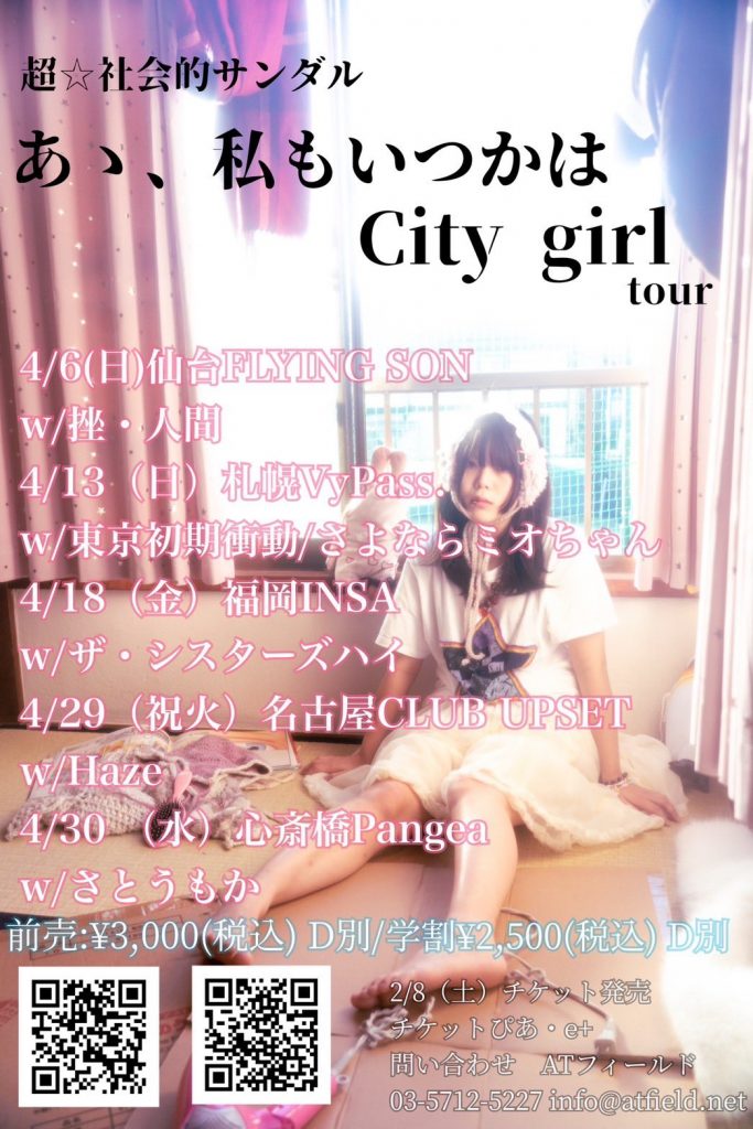 漂流 CD 超☆社会的サンダル 漂☆流 | 超☆社会的サンダル | LONG PARTY RECORDS