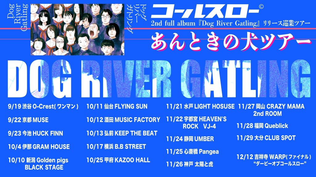 コールスロー 2nd full album 「Dog River Gatling」リリース巡業 『あんときの犬ツアー』