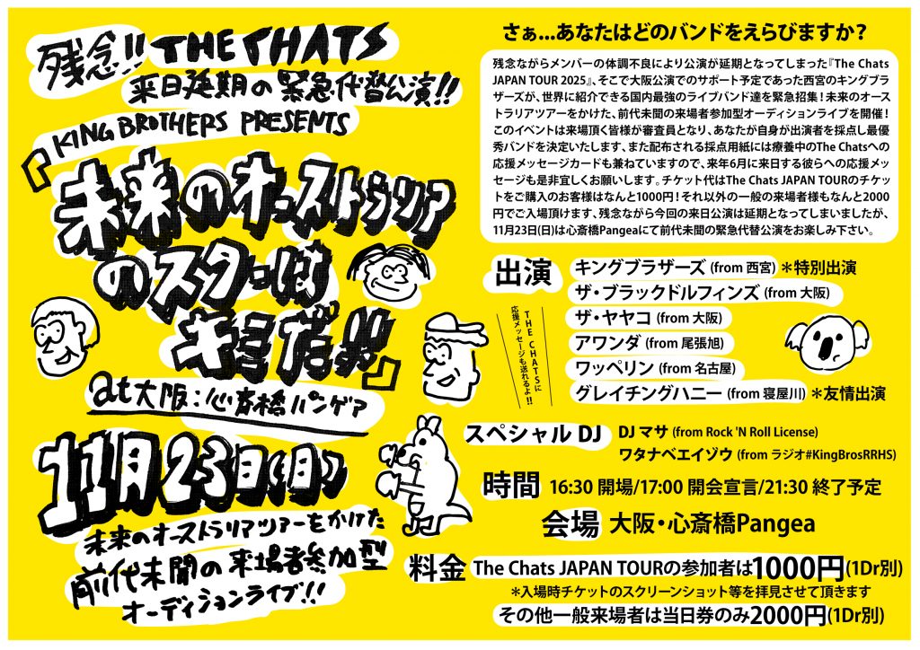 残念！The Chats来日延期の緊急代替公演！〜 King Brothers Presents